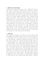 [사회복지법제와실천]사회복지사의 처우개선의 필요성과 그 대안에 대해 기술하시오-4