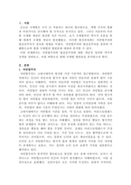 [국제법]국제법의 발전과정에서는 자연법주의와 법실증주의가 두 개의 큰 흐름을 이룬다 국제법에 대한 이 두 개의 접근방법(approach)을 각각 정의(define)하고, 두 접근방법의 역사적 전개를 서술한 후, 오늘날의 국제법 법원론에 두 접근방법이 어떠한 영향을 끼치고 있는지를 논하시오-2