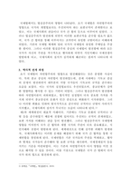 [국제법]국제법의 발전과정에서는 자연법주의와 법실증주의가 두 개의 큰 흐름을 이룬다 국제법에 대한 이 두 개의 접근방법(approach)을 각각 정의(define)하고, 두 접근방법의 역사적 전개를 서술한 후, 오늘날의 국제법 법원론에 두 접근방법이 어떠한 영향을 끼치고 있는지를 논하시오-4