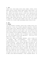 [주식회사법][대법원 2020 4 9 선고 2018다290436 판결]을 목차에 따라 서술하여 제출하시오-2