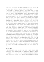 [주식회사법][대법원 2020 4 9 선고 2018다290436 판결]을 목차에 따라 서술하여 제출하시오-3