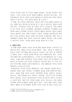 [주식회사법][대법원 2020 4 9 선고 2018다290436 판결]을 목차에 따라 서술하여 제출하시오-4