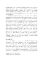 [주식회사법][대법원 2020 4 9 선고 2018다290436 판결]을 목차에 따라 서술하여 제출하시오-5