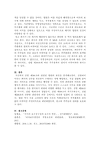 [주식회사법][대법원 2020 4 9 선고 2018다290436 판결]을 목차에 따라 서술하여 제출하시오-6