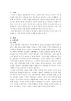 [경영학특강]우수기업으로 인정받은 기업들이 공통적으로 존중하는 가치와 그 가치의 실천사례를 제시해보시오-2