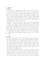 [경영학특강]우수기업으로 인정받은 기업들이 공통적으로 존중하는 가치와 그 가치의 실천사례를 제시해보시오-4