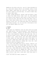 [경영학특강]우수기업으로 인정받은 기업들이 공통적으로 존중하는 가치와 그 가치의 실천사례를 제시해보시오-5