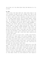 [경영학특강]우수기업으로 인정받은 기업들이 공통적으로 존중하는 가치와 그 가치의 실천사례를 제시해보시오-6