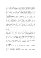 [생활속의경제]세로축을 가격, 가로축을 거래량으로 하는 수요-공급 시장모형을 이용하여 경쟁시장에서  균형가격에 도달하는 과정과 균형에서 사회적 잉여가 극대가 됨을 설명해 보세요-7