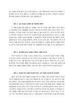 [독후감] 12가지 인생의 법칙-2