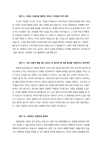 [독후감] 12가지 인생의 법칙-4