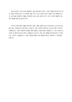 [독후감] 12가지 인생의 법칙-6