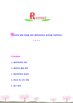영유아의 발달 특징을 들어 영유아보육의 중요성을 토론하시오.-1