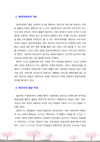 영유아의 발달 특징을 들어 영유아보육의 중요성을 토론하시오.-2