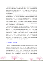 영유아의 발달 특징을 들어 영유아보육의 중요성을 토론하시오.-4