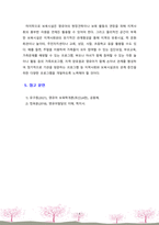 영유아의 발달 특징을 들어 영유아보육의 중요성을 토론하시오.-6