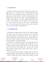 [건강가정론] 건강가족정책이 필요한 이유가 무엇인지 토론해보시오.-2