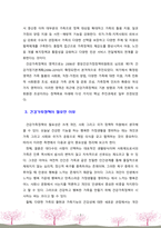 [건강가정론] 건강가족정책이 필요한 이유가 무엇인지 토론해보시오.-3