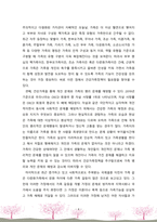 [건강가정론] 건강가족정책이 필요한 이유가 무엇인지 토론해보시오.-4