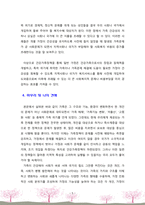 [건강가정론] 건강가족정책이 필요한 이유가 무엇인지 토론해보시오.-5