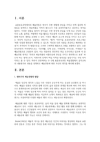 [아동음악] 0∼2세 표준보육과정 예술경험에서 음악교육의 내용범주와 내용을 설명하고 예술경험에 대한 자신의 생각-2