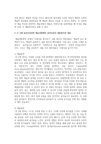 [아동음악] 0∼2세 표준보육과정 예술경험에서 음악교육의 내용범주와 내용을 설명하고 예술경험에 대한 자신의 생각-3