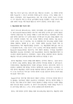 [아동음악] 0∼2세 표준보육과정 예술경험에서 음악교육의 내용범주와 내용을 설명하고 예술경험에 대한 자신의 생각-5