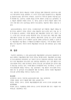 [아동음악] 0∼2세 표준보육과정 예술경험에서 음악교육의 내용범주와 내용을 설명하고 예술경험에 대한 자신의 생각-6