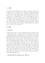 [정신건강론] 정신건강에 영향을 미치는 생물학적, 심리적, 사회적 요인에 대해 서술-2