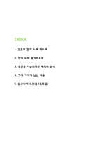 칼의노래 독후감 - 칼의노래 줄거리 요약 / 캐릭터분석 / 칼의노래 가장 기억에 남는내용 / 읽고나서 느낀점-2