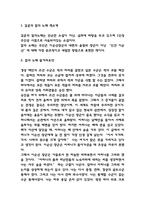 칼의노래 독후감 - 칼의노래 줄거리 요약 / 캐릭터분석 / 칼의노래 가장 기억에 남는내용 / 읽고나서 느낀점-3