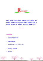 맞벌이 가구가 급증하고 만혼화 현상으로 출산을 기피하는 젊은 부부들이 증가하고 있다. 우리사회의 저출산 문제의 심각성을 고려한다면...-1