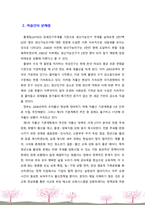 맞벌이 가구가 급증하고 만혼화 현상으로 출산을 기피하는 젊은 부부들이 증가하고 있다. 우리사회의 저출산 문제의 심각성을 고려한다면...-3