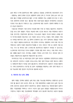 맞벌이 가구가 급증하고 만혼화 현상으로 출산을 기피하는 젊은 부부들이 증가하고 있다. 우리사회의 저출산 문제의 심각성을 고려한다면...-5