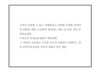 창업계획서 - 스마트폰 액정보호필름 제조,판매 쇼핑몰 창업 사업계획서-4