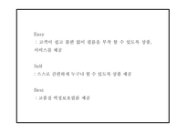 창업계획서 - 스마트폰 액정보호필름 제조,판매 쇼핑몰 창업 사업계획서-8