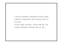 창업계획서 - 스마트폰 액정보호필름 제조,판매 쇼핑몰 창업 사업계획서-10