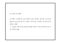 창업계획서 - 스마트폰 액정보호필름 제조,판매 쇼핑몰 창업 사업계획서-16