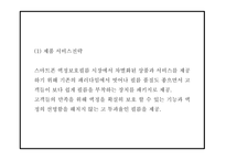 창업계획서 - 스마트폰 액정보호필름 제조,판매 쇼핑몰 창업 사업계획서-19