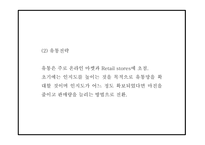 창업계획서 - 스마트폰 액정보호필름 제조,판매 쇼핑몰 창업 사업계획서-20