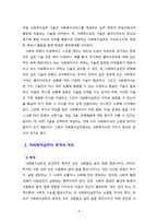 사회복지실천과 실천기술의 개념을 정의하고, 사회복지실천의 목적과 목표를 구분하여, 사회복지실천의 기본원칙을 설명하시오.-4