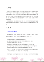 [사회복지실천기술론] 사회복지실천 기술중에서 가장 중요하다고 생각하는 것은 무엇이며 그 이유에 대해 설명하시오-2