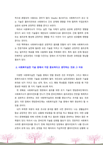 [사회복지실천기술론] 사회복지실천 기술중에서 가장 중요하다고 생각하는 것은 무엇이며 그 이유에 대해 설명하시오-3