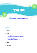 [방어기제] 자신의 방어기제를 분석해 보시오-1