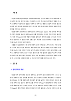 [방어기제] 자신의 방어기제를 분석해 보시오-2