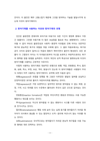[방어기제] 자신의 방어기제를 분석해 보시오-3