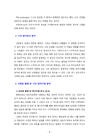 [방어기제] 자신의 방어기제를 분석해 보시오-4
