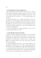 [방어기제] 자신의 방어기제를 분석해 보시오-5