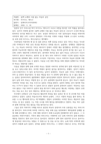 [블랙 쇼맨과 이름 없는 마을의 살인] 독후감-1