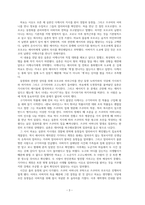 [블랙 쇼맨과 이름 없는 마을의 살인] 독후감-3